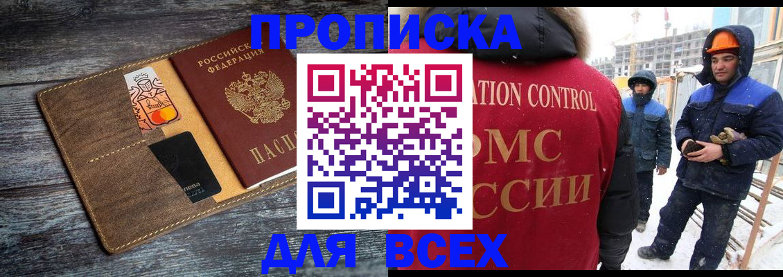 прописка от собственника в Нижегородской области